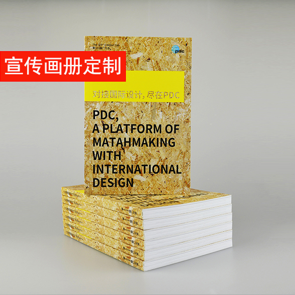 展会宣传册定制印刷