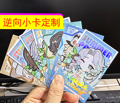 逆向小卡镭射小卡双闪小卡印刷定制