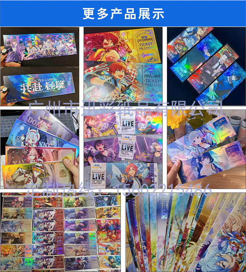 同类产品展示- 镭射票 同类产品展示- 镭射票