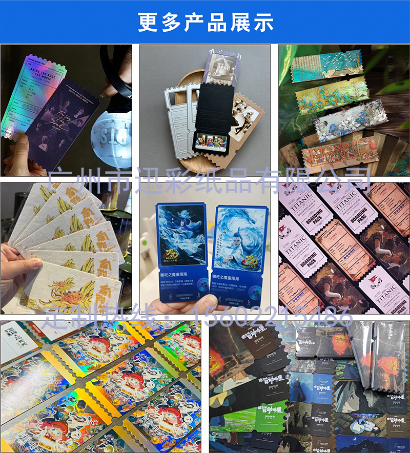 同类产品展示-票根 同类产品展示-票根